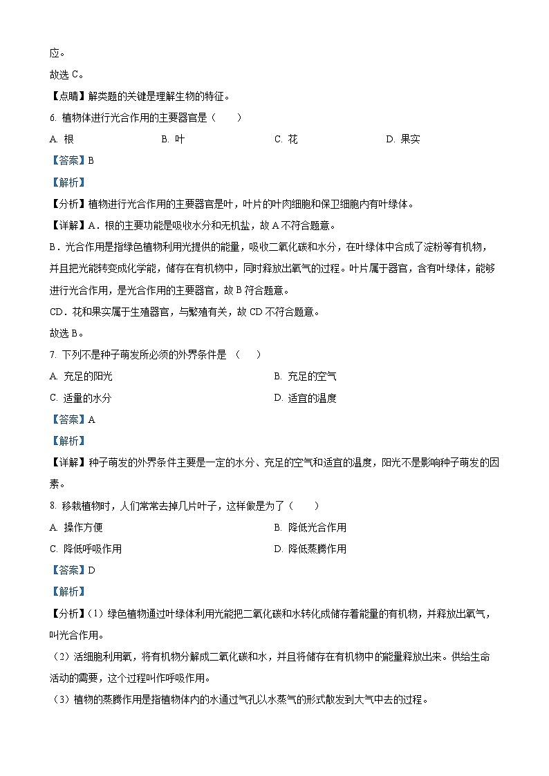10，安徽省安庆市桐城市第二中学2023-2024学年七年级上学期期末考试生物试题第3页