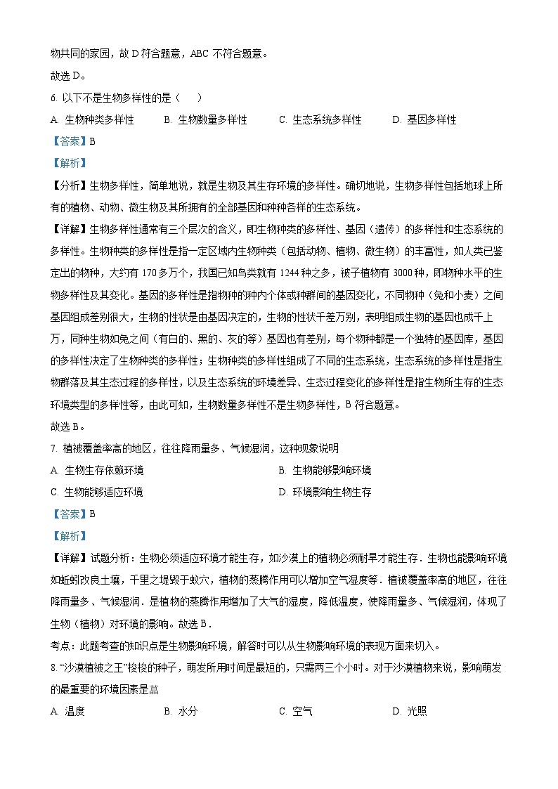 11，广东省湛江市第二十九中学2022--2023学年七年级上学期期中测试生物试题03