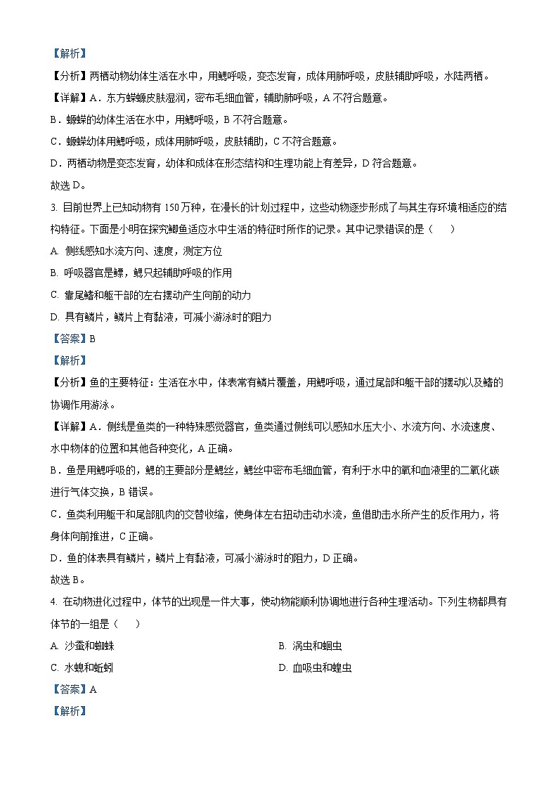 13，内蒙古赤峰市2022-2023学年八年级上学期期末生物试题第2页