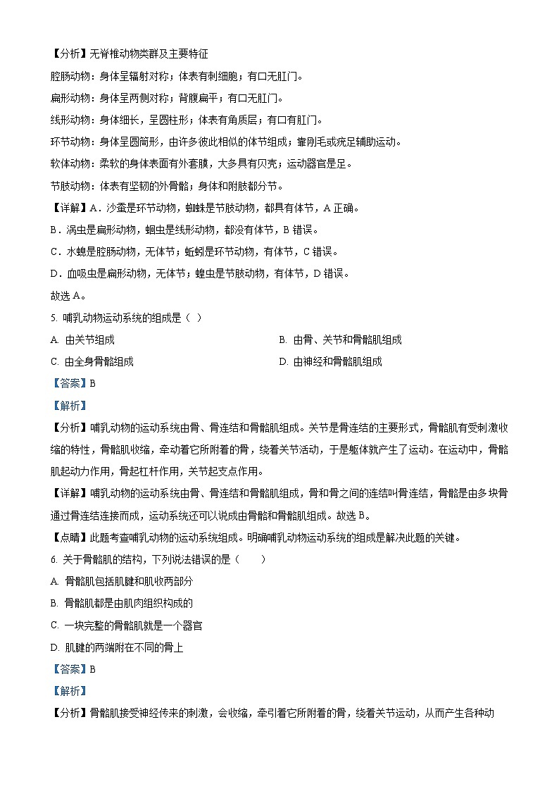 13，内蒙古赤峰市2022-2023学年八年级上学期期末生物试题第3页