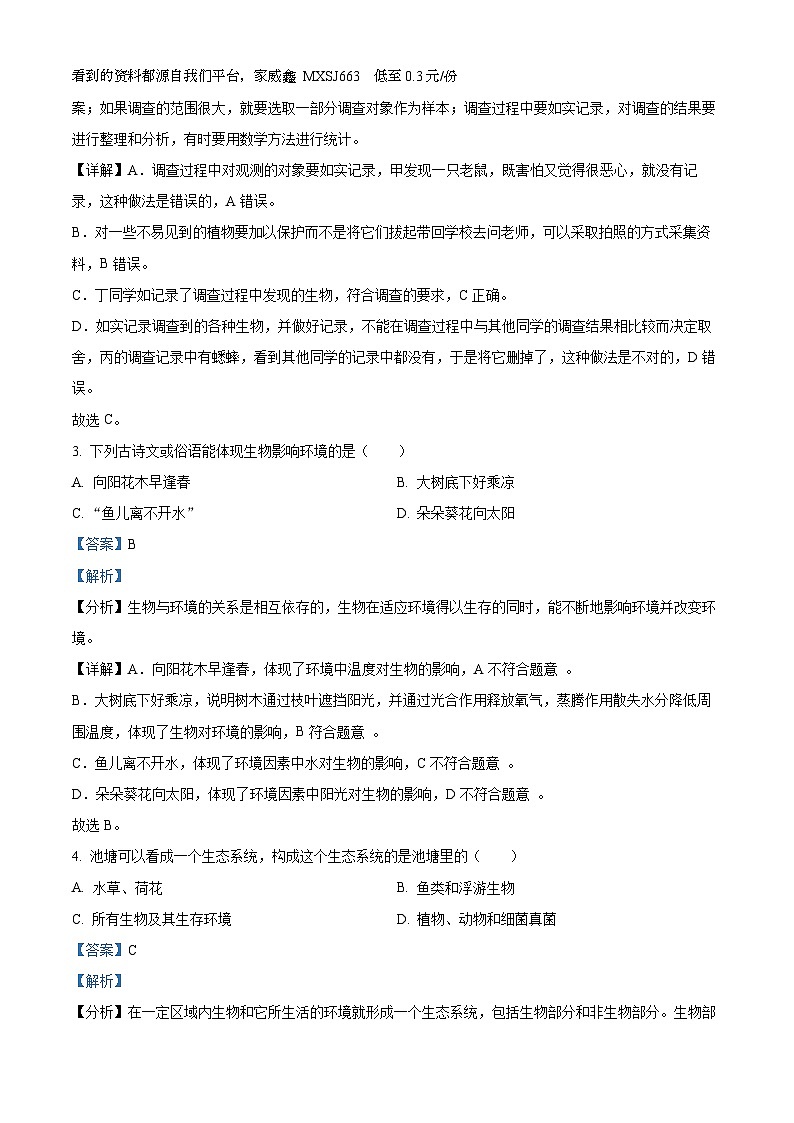 15，内蒙古赤峰市2022-2023学年七年级上学期期末生物试题02