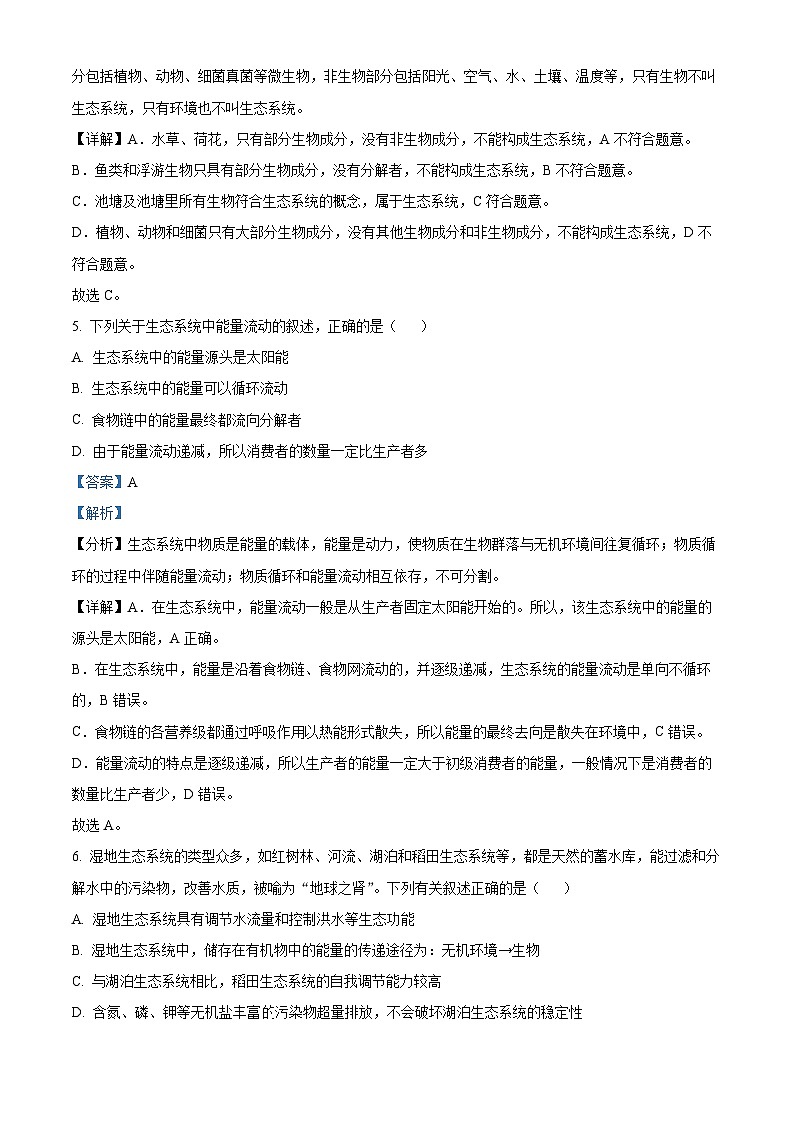 15，内蒙古赤峰市2022-2023学年七年级上学期期末生物试题03