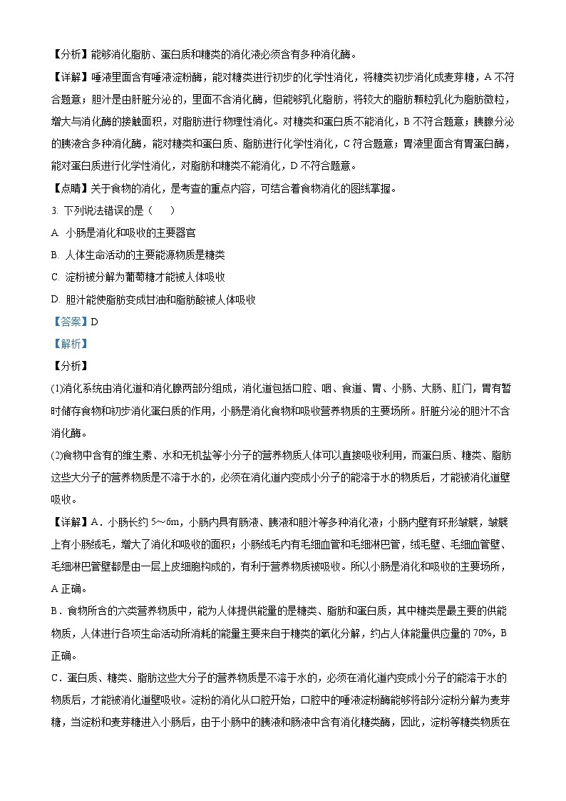 24，江苏省徐州市丰县七校2023-2024学年七年级上学期12月月考生物试题02