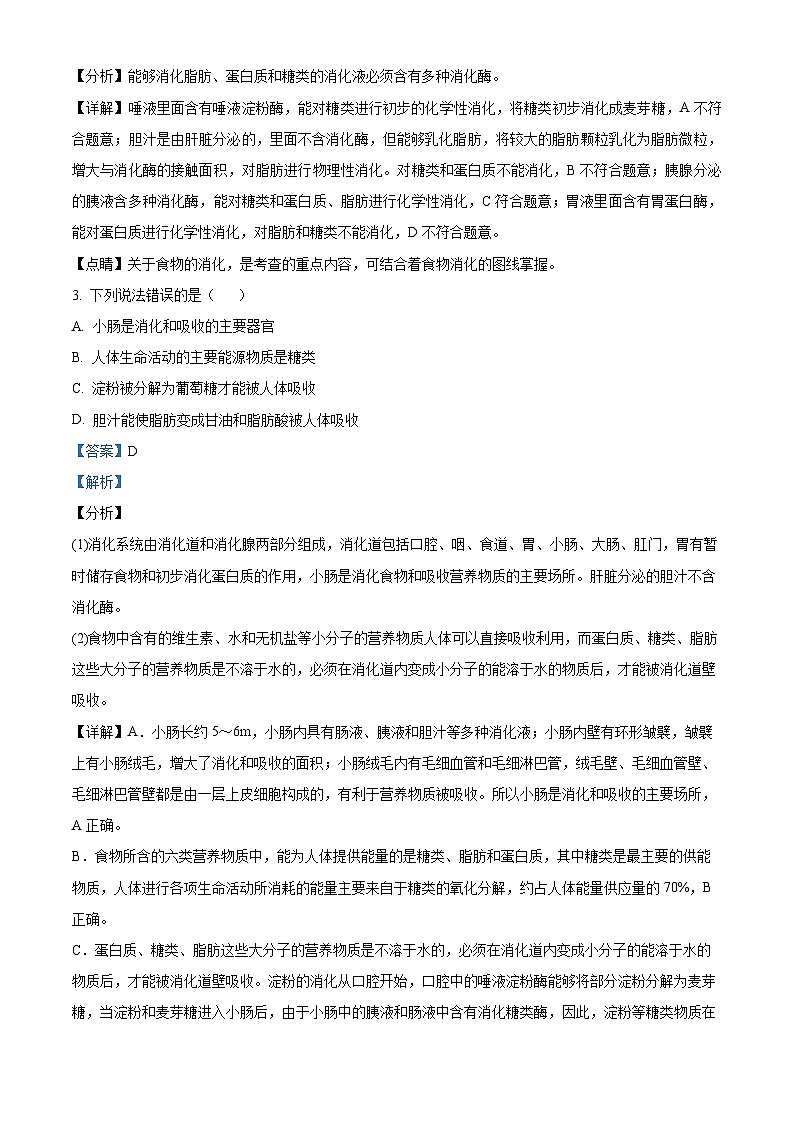 24，江苏省徐州市丰县七校2023-2024学年七年级上学期12月月考生物试题第2页
