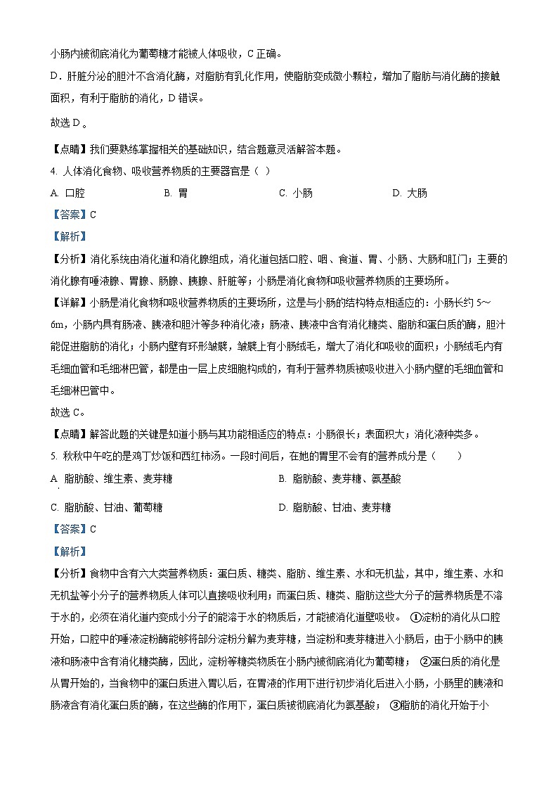24，江苏省徐州市丰县七校2023-2024学年七年级上学期12月月考生物试题第3页