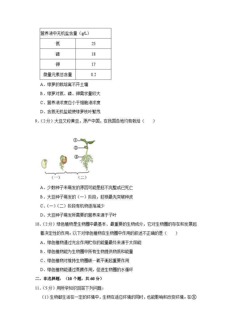 湖北省恩施州恩施市2023-2024学年七年级上学期期末生物试卷第3页