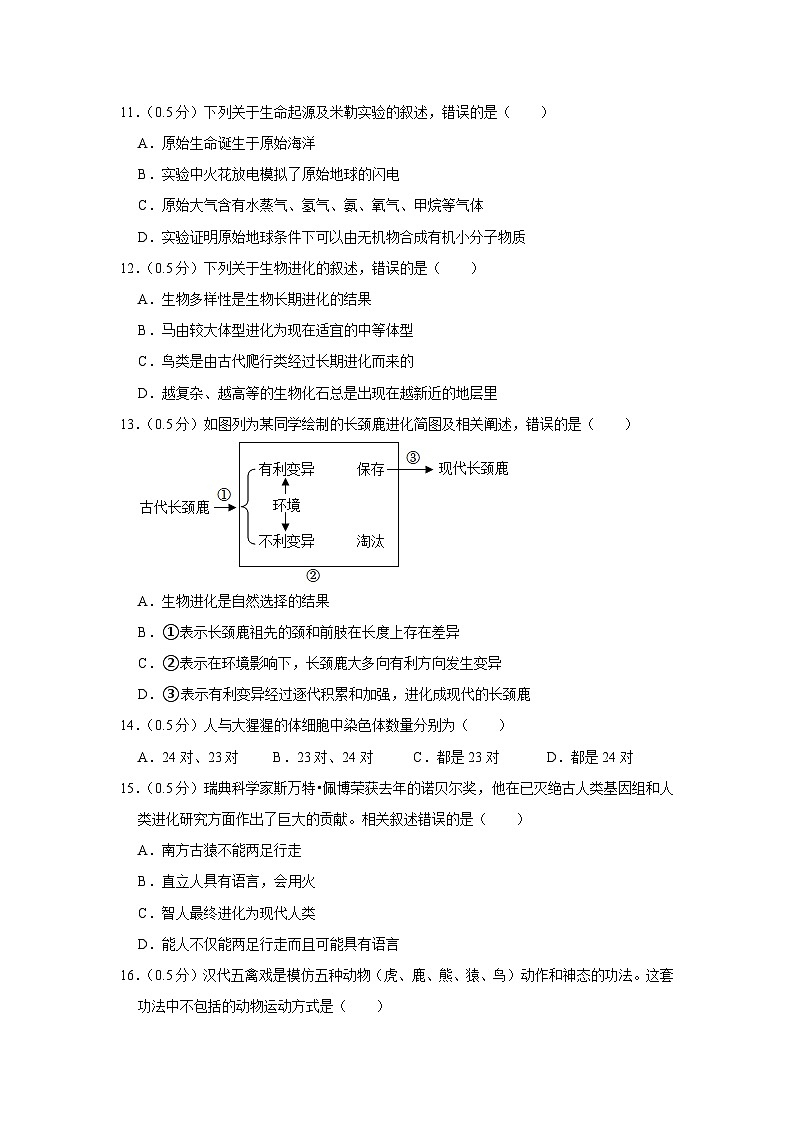江苏省盐城市东台市2023-2024学年八年级上学期期末生物试卷03