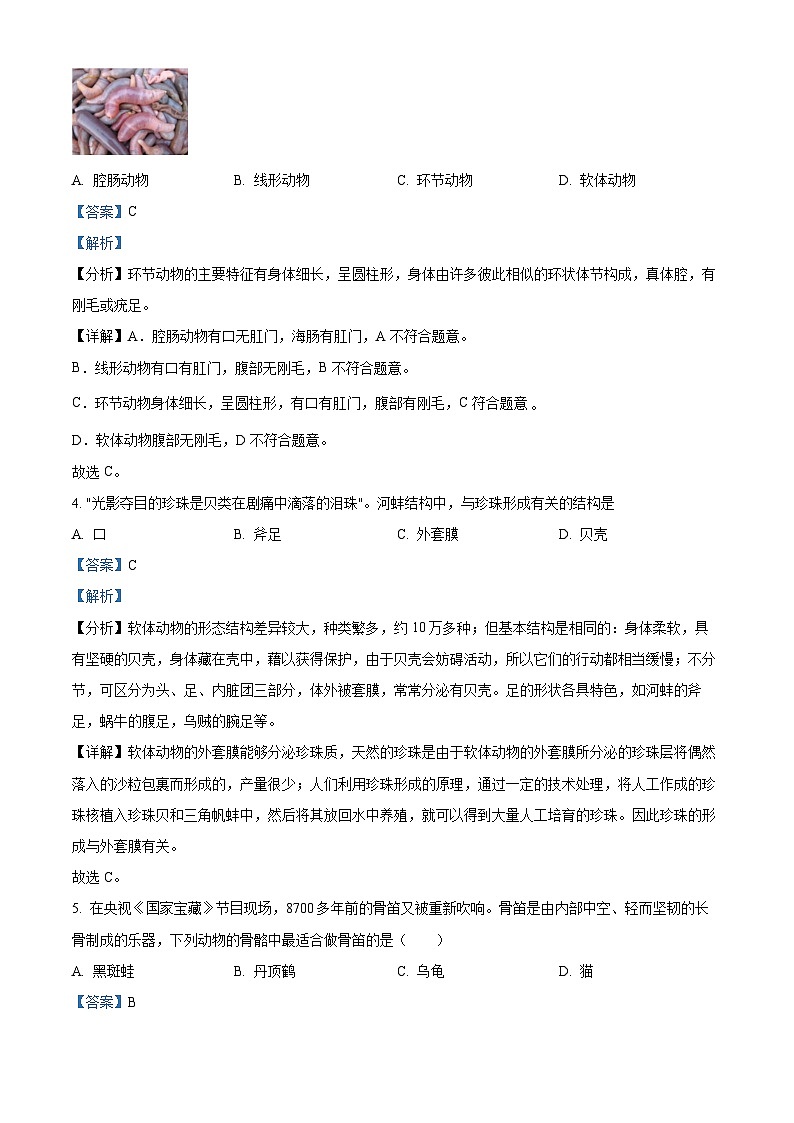 精品解析：河南省许昌市襄城县2023-2024学年八年级上学期期中生物试卷（解析版）第2页