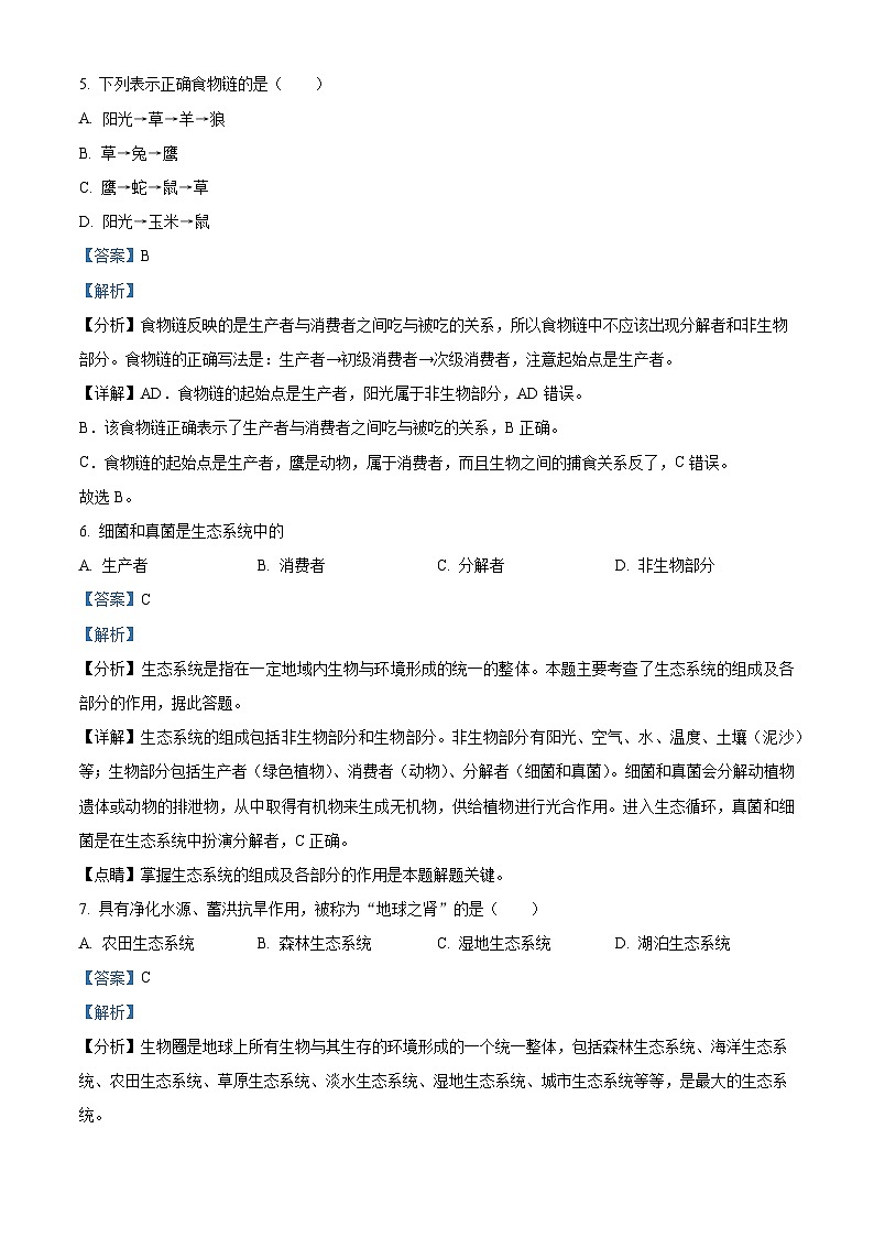 精品解析：辽宁省阜新市彰武县五校联考2023-2024学年七年级上学期期中生物试卷（解析版）第3页