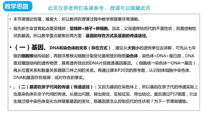 7.2.2 基因在亲子代间的传递（课件)-2023-2024学年人教版生物八年级下册第1页