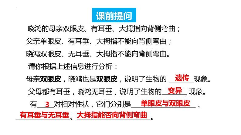 7.2.2 基因在亲子代间的传递（课件)-2023-2024学年人教版生物八年级下册第2页