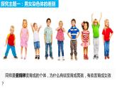 7.2.4 人的性别遗传（课件)-2023-2024学年人教版生物八年级下册