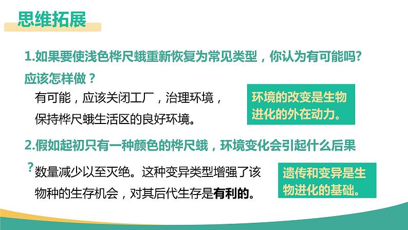 7.3.3 生物进化的原因（课件)-2023-2024学年人教版生物八年级下册第7页