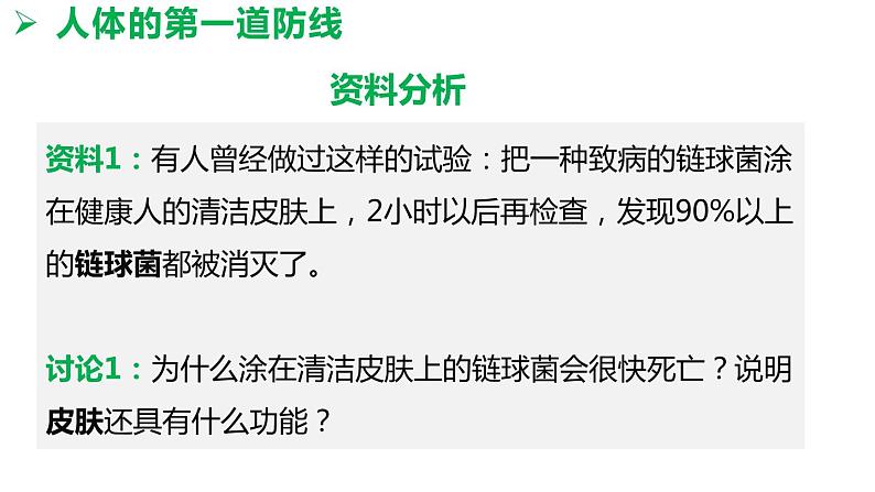 8.1.2 免疫与计划免疫（课件)-2023-2024学年人教版生物八年级下册第6页