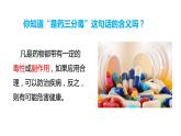 8.2用药和急救（课件)-2023-2024学年人教版生物八年级下册