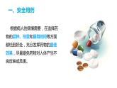 8.2用药和急救（课件)-2023-2024学年人教版生物八年级下册