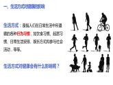8.3.2 选择健康的生活方式（课件)-2023-2024学年人教版生物八年级下册