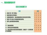 8.3.1 了解自己，增进健康（课件)-2023-2024学年人教版生物八年级下册