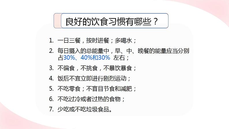 8.3 合理膳食和食品安全（课件）2023--2024学年北师大版生物七年级下册第7页