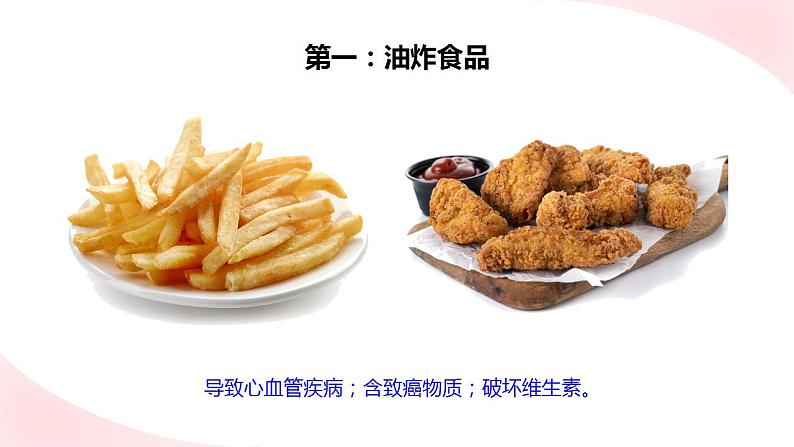 8.3 合理膳食和食品安全（课件）2023--2024学年北师大版生物七年级下册第8页