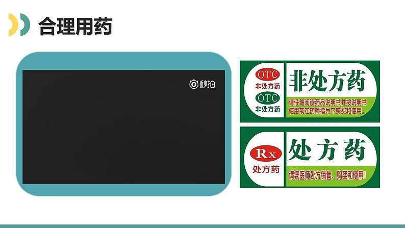 13.1 健康及其条件（课件）2023--2024学年北师大版生物七年级下册第8页