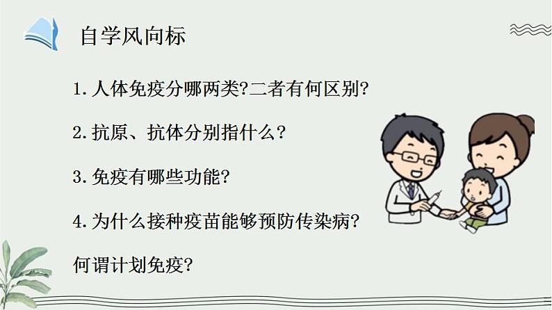 13.3 人体免疫（课件）2023--2024学年北师大版生物七年级下册02