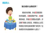 4.6.1 人体对外界环境的感知（第一课时）（课件）2023--2024学年人教版生物七年级下册