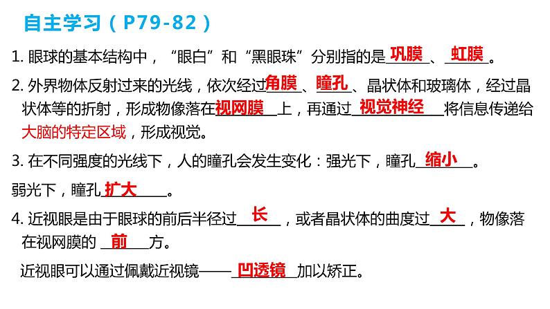 4.6.1 人体对外界环境的感知（第一课时）（课件）2023--2024学年人教版生物七年级下册第5页