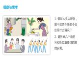 4.6.1 人体对外界环境的感知（第二课时）（课件）2023--2024学年人教版生物七年级下册