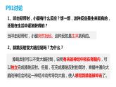 4.6.3 神经调节的基本方式（课件）2023--2024学年人教版生物七年级下册