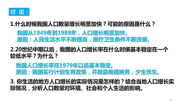 4.7.1 分析人类活动对生态环境的影响（课件）2023--2024学年人教版生物七年级下册05