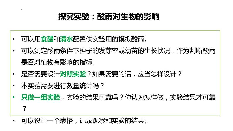 4.7.2 探究环境污染对生物的影响课件（课件）2023--2024学年人教版生物七年级下册05