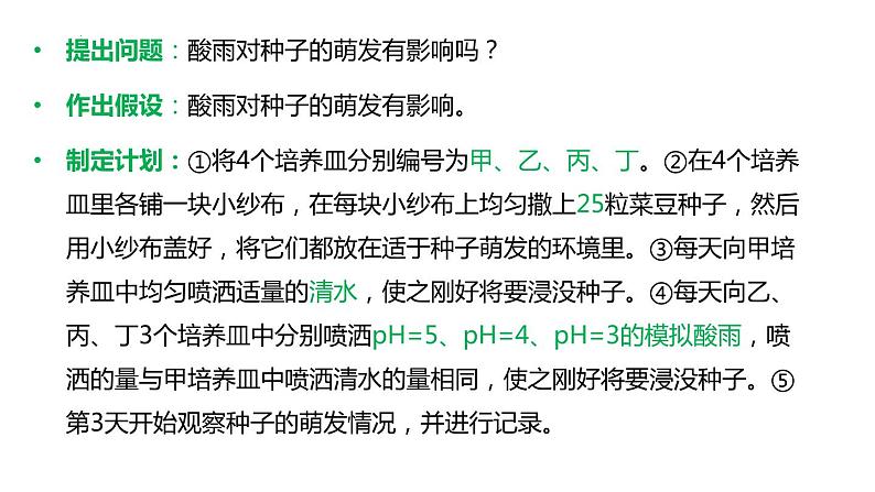 4.7.2 探究环境污染对生物的影响课件（课件）2023--2024学年人教版生物七年级下册06