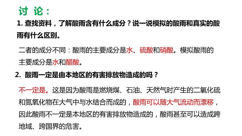 4.7.2 探究环境污染对生物的影响课件（课件）2023--2024学年人教版生物七年级下册08