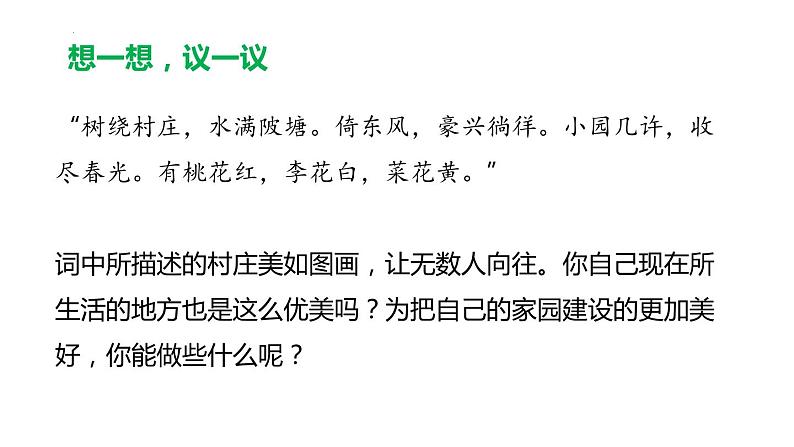 4.7.3 拟定保护生态环境的计划（课件）2023--2024学年人教版生物七年级下册07