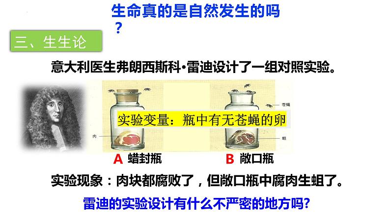 21.1  生命的起源（课件）2023--2024学年北师大版生物八年级下册05