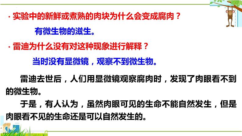 21.1  生命的起源（课件）2023--2024学年北师大版生物八年级下册07