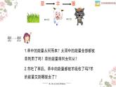 23.3 生态系统的结构和功能（第2课时）（课件）2023--2024学年北师大版生物八年级下册