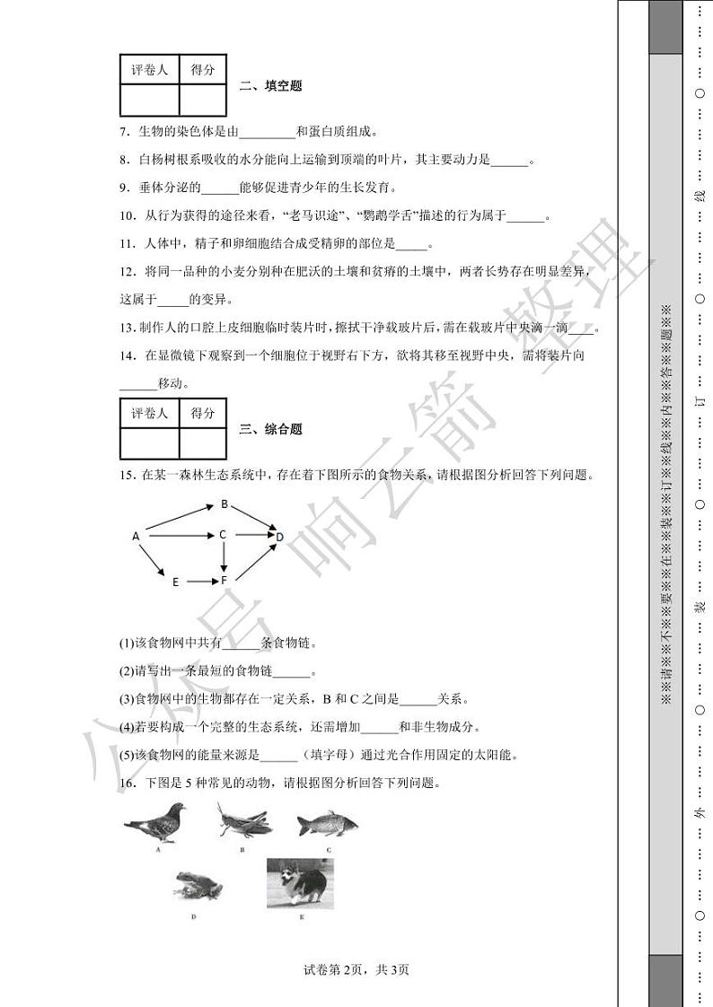2022年甘肃省武威市中考生物真题02
