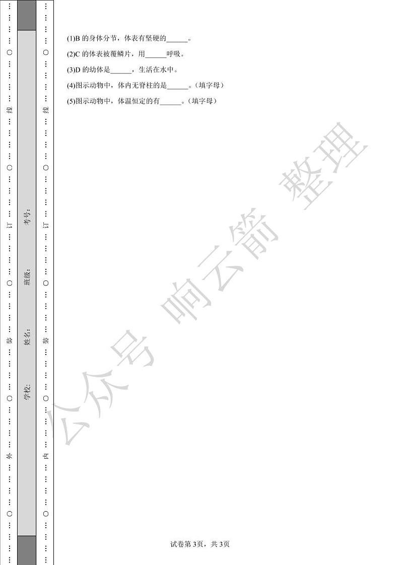 2022年甘肃省武威市中考生物真题03