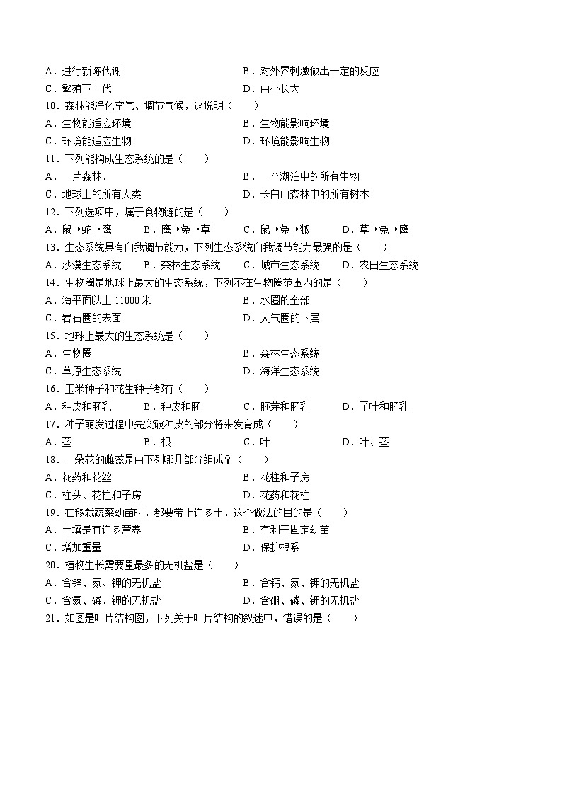 新疆维吾尔自治区克拉玛依市白碱滩区2023-2024学年七年级上学期期末生物试题(无答案)第2页