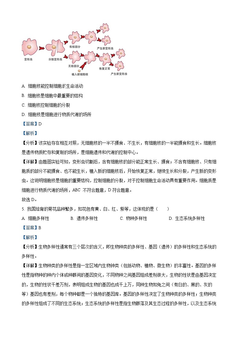 精品解析：广西河池环江县2023-2024学年七年级上学期期末考试生物试题（解析版）第3页