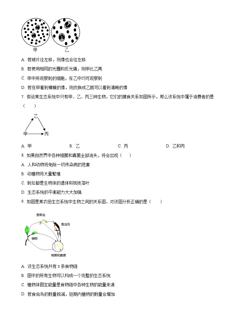 精品解析：内蒙古呼和浩特市2020-2021学年七年级上学期期中生物试题（原卷版）第2页