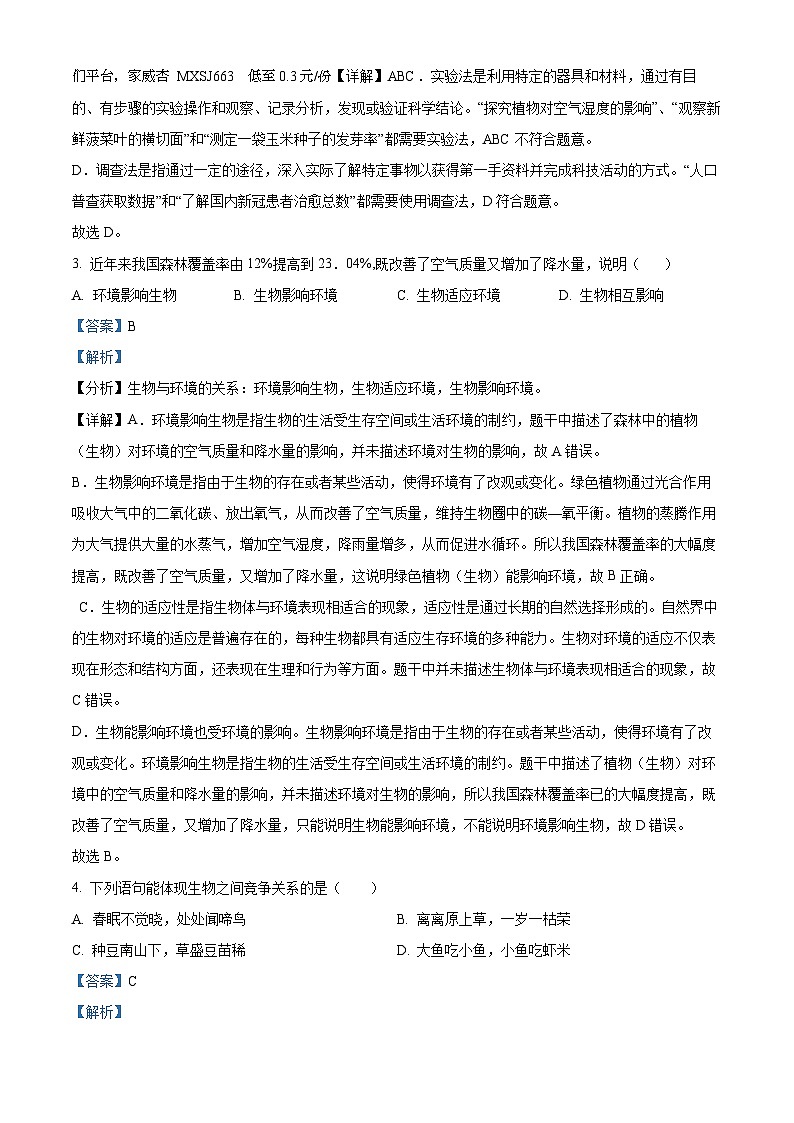 03，广东省深圳市龙华区2022-2023学年七年级上学期期末生物试卷02