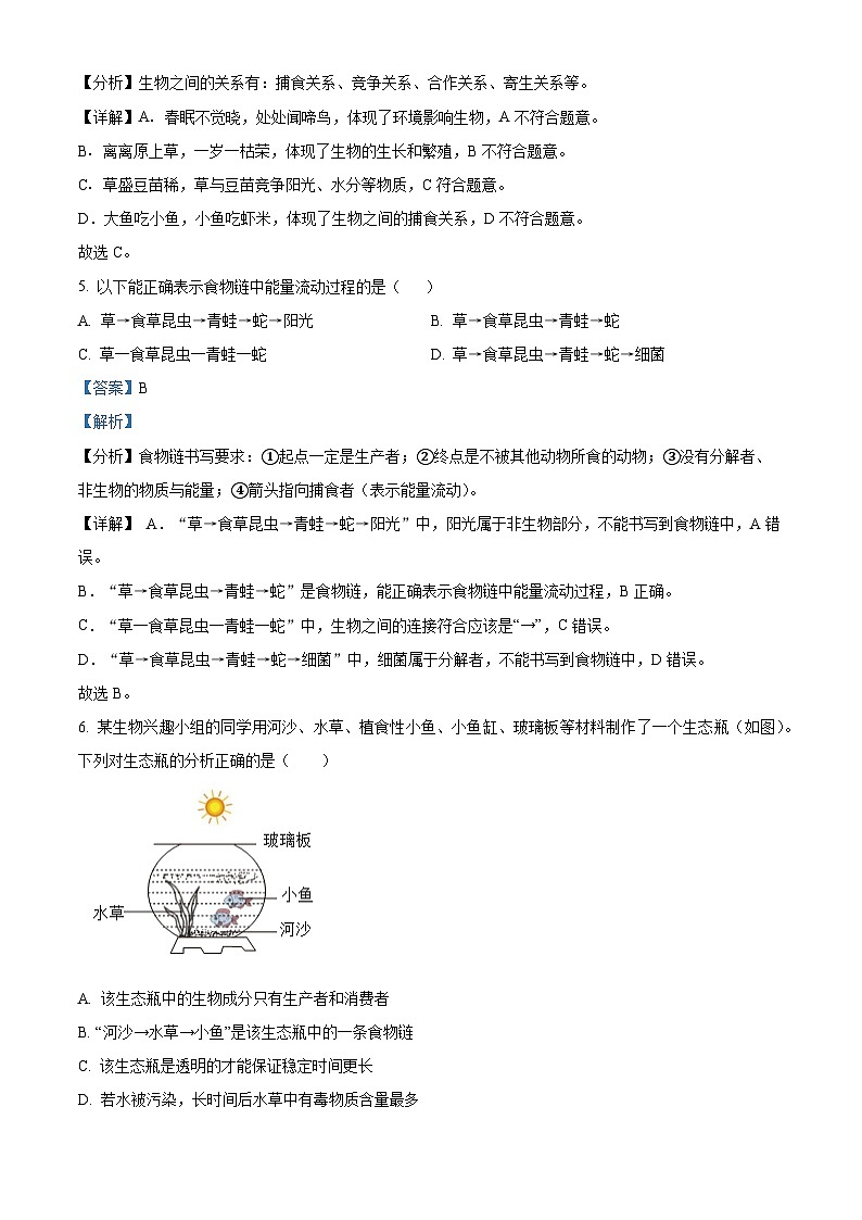 03，广东省深圳市龙华区2022-2023学年七年级上学期期末生物试卷03