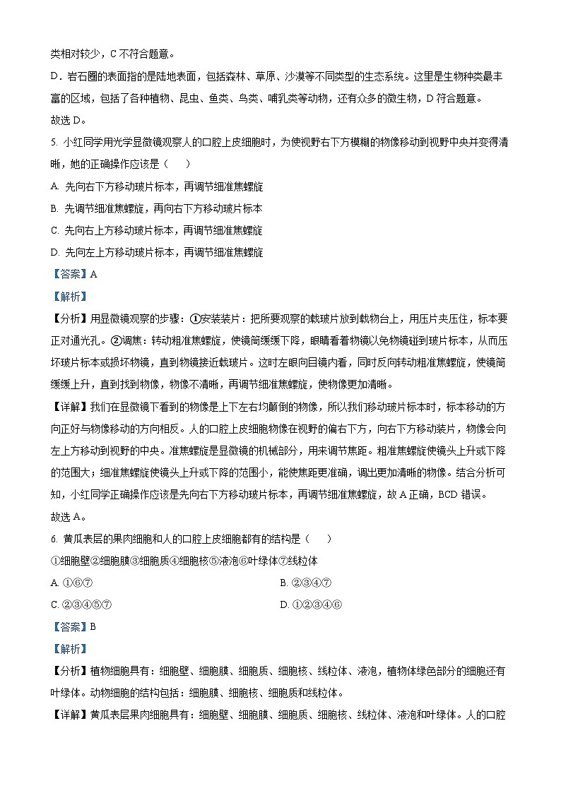 04，河南省南阳市唐河县2023-2024学年七年级上学期第三次月考生物试题03