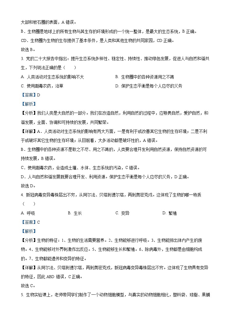 09，广东省湛江市第二十九中学2022--2023学年七年级上学期期末生物试题02