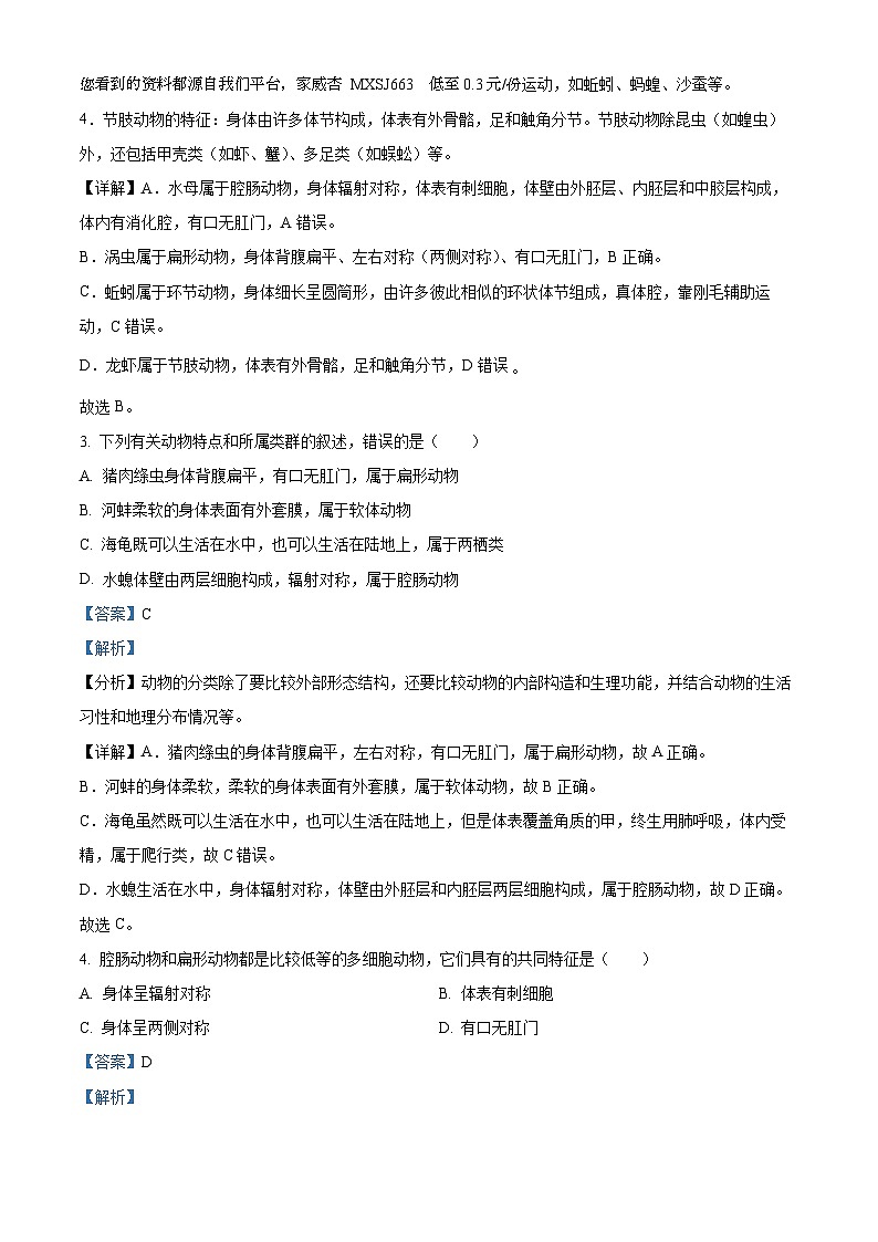 10，山东省泰安市岱岳区2023-2024学年八年级上学期期中生物试卷02
