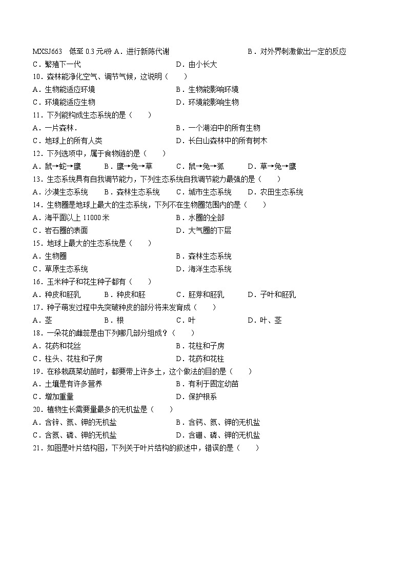 11，新疆维吾尔自治区克拉玛依市白碱滩区2023-2024学年七年级上学期期末生物试题()第2页