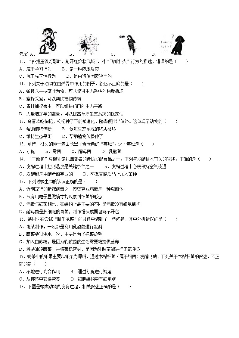 15，广东省惠州市江南学校2023-2024学年八年级上学期期末教学质量检测生物试题()02